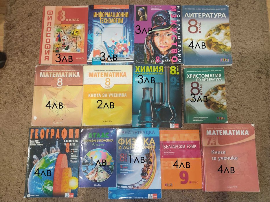 Учебници 8-10 клас, учебници по английски и немски, сборник 7 клас