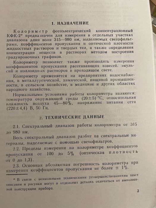 Продам , дистиллятор, колориметр КФК-2, биксы