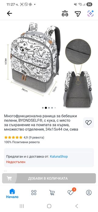 Чисто нова раница