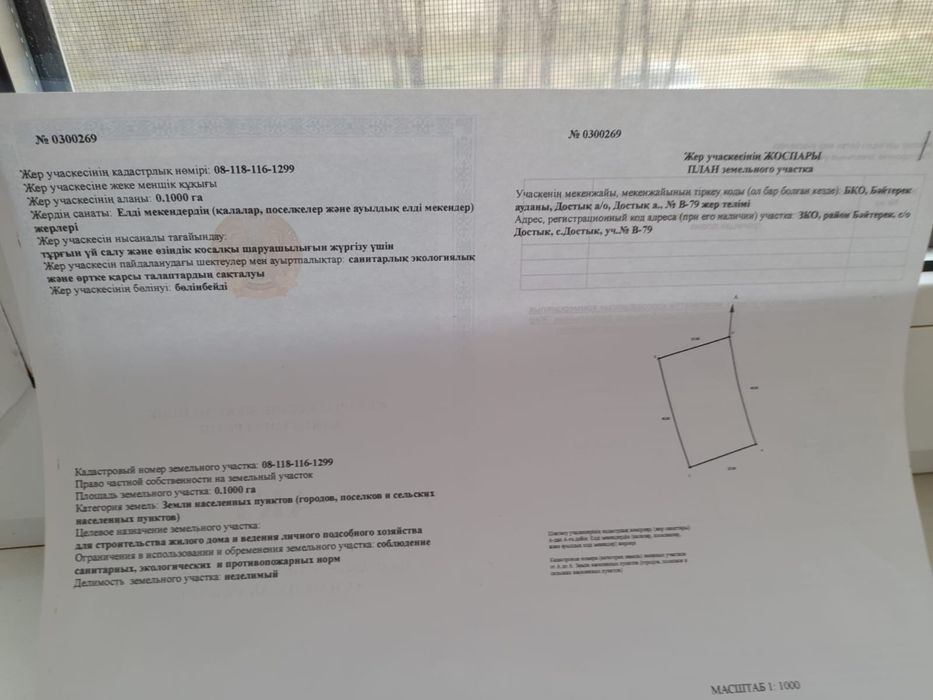 Продам земельный участок