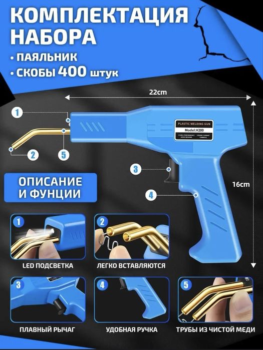 Паяльник для пластика