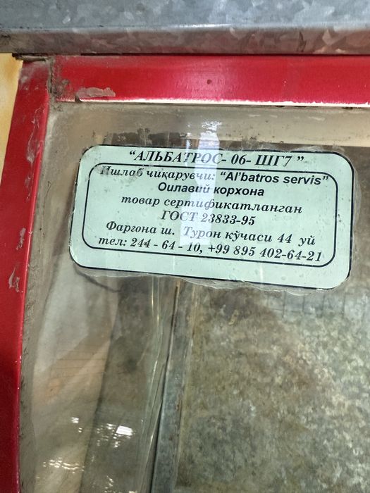 Ветрина Холодильник