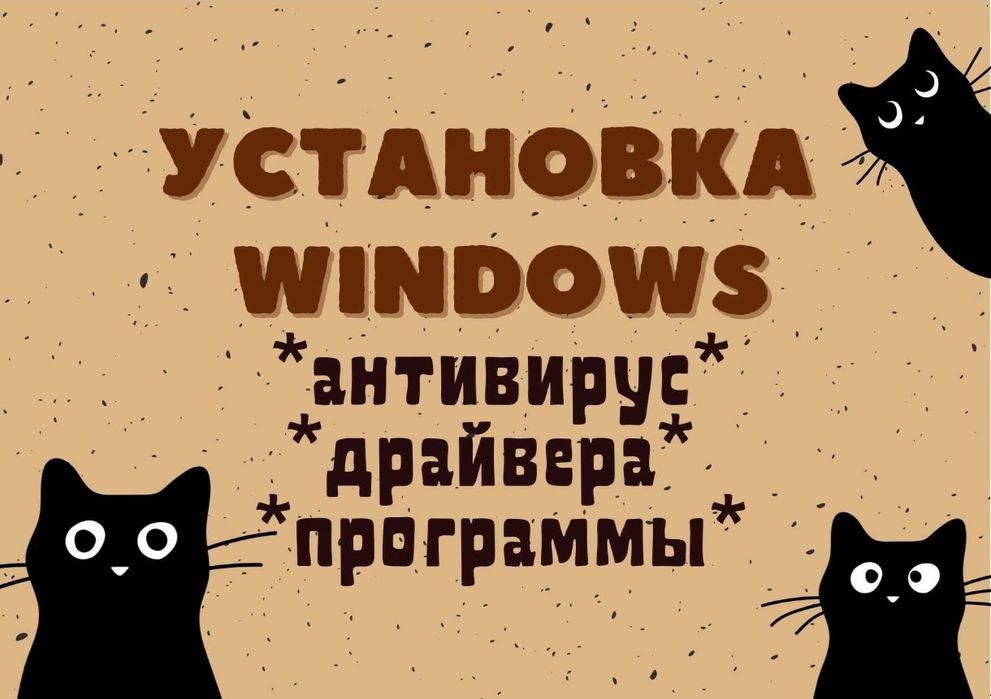 Айтишник-Программист,ВЫЕЗД,ремонт ноутбука,компьютера,Windows,офис.