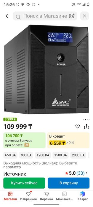 ИБП (Источник бесперебойного питания) аккумлятор, батарея.