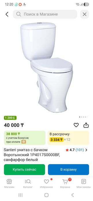 Унитаз напольный