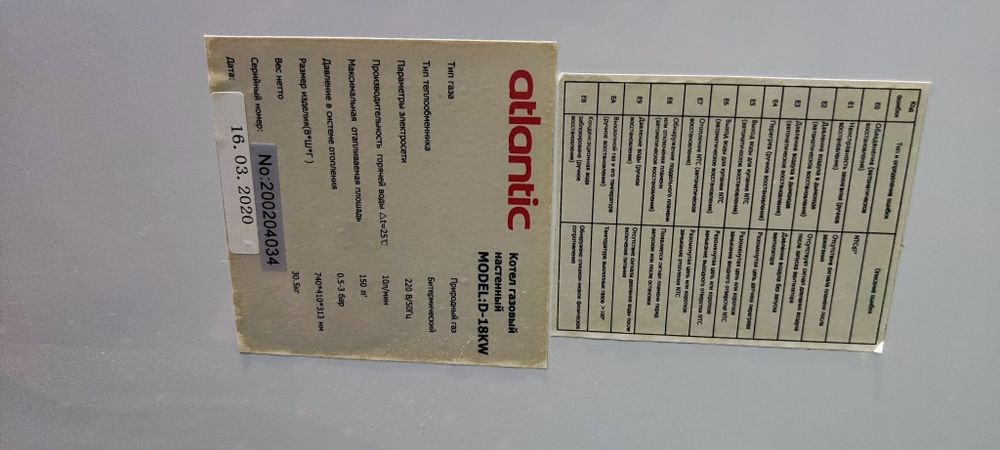 Двухконтурная газовая колонка Atlantic Neo 18kw