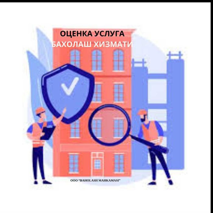 оценка бахолаш хизмати Узбекистон, ,бизнес бахолаш