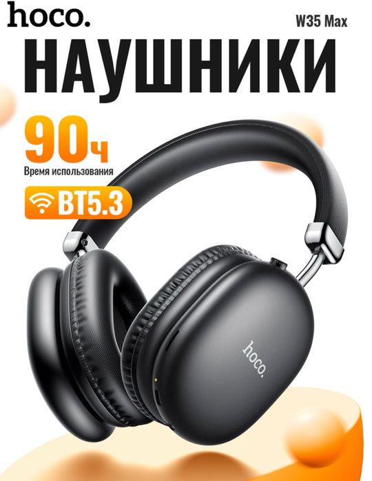 Bluetooth Hoco W35 MAX 90-часов ( new version )