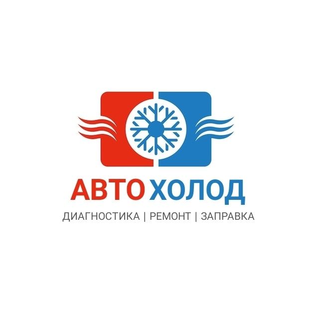 Заправка Автокондиционера, Диагностика Бесплатно, Выезд