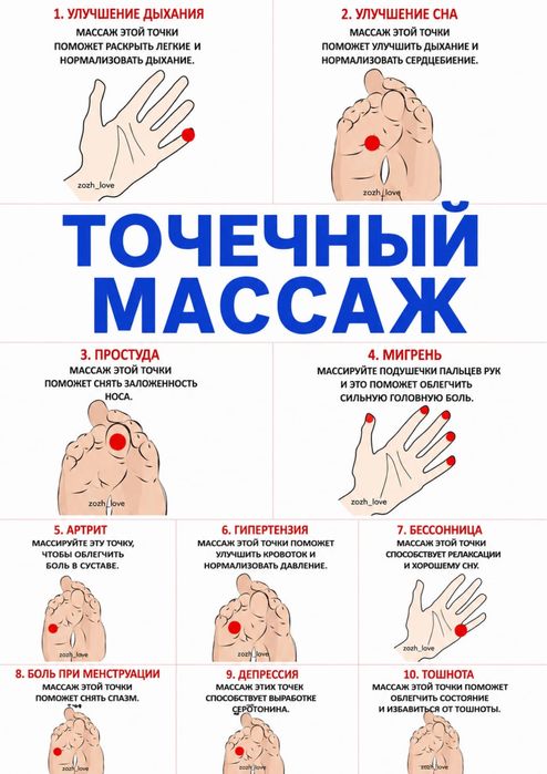 Массажист точечный массаж