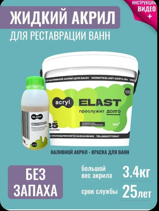 Наливной акрил для реставрации чугунная ванны.