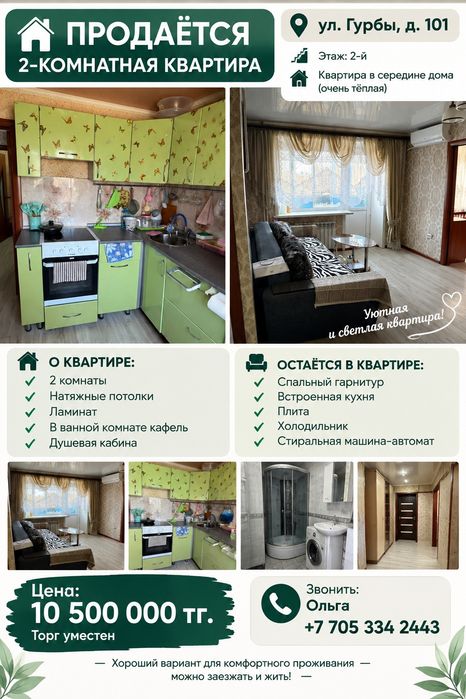 Продам квартиру сатпаева
