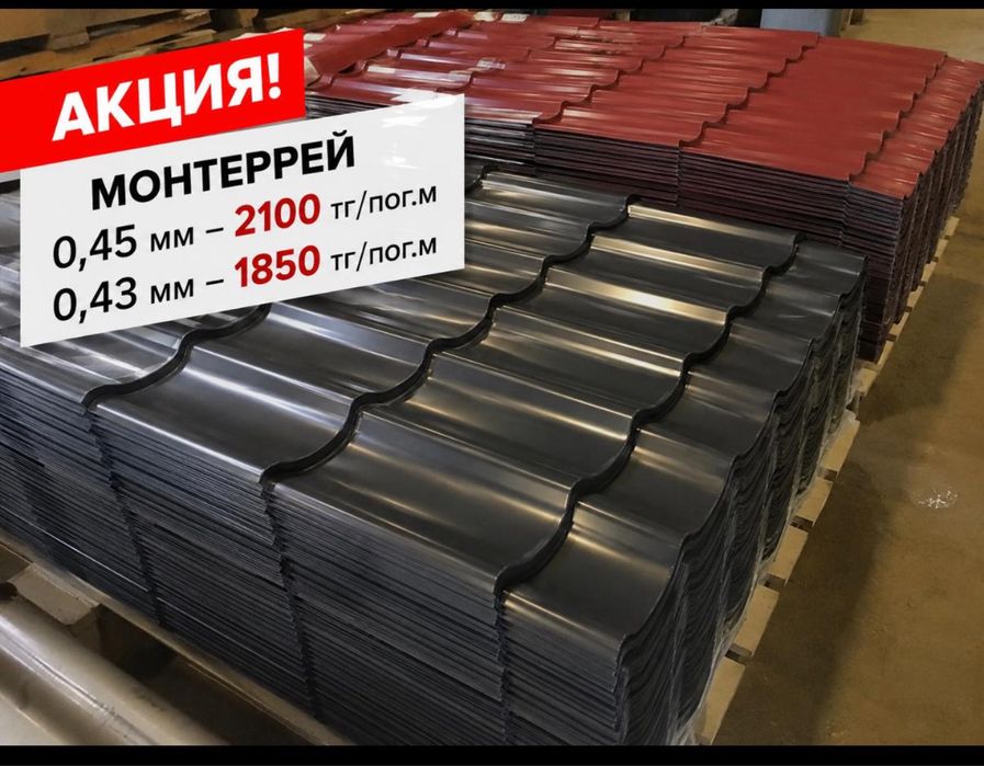 Металлочерепица. РОССИЯ. КОРЕЯ