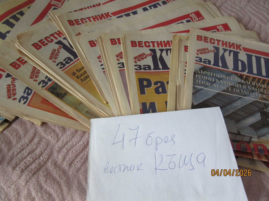 страри списания вестници