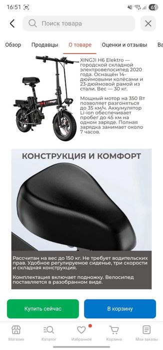Электровелосипед