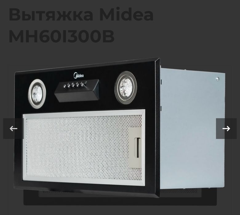 Вытежка новая  бренд Media