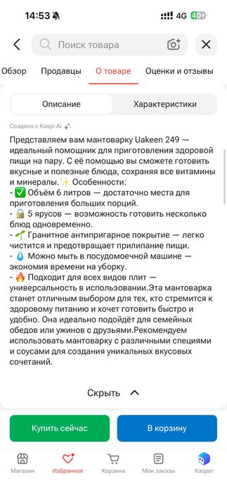 Продам мантоварку