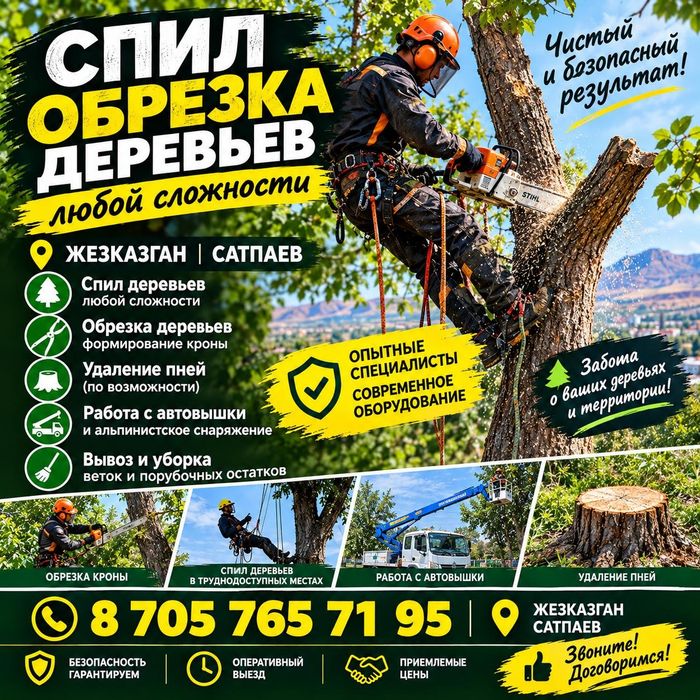 Спил и обрезка деревьев