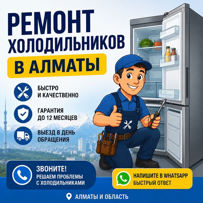 Ремонт холодильников