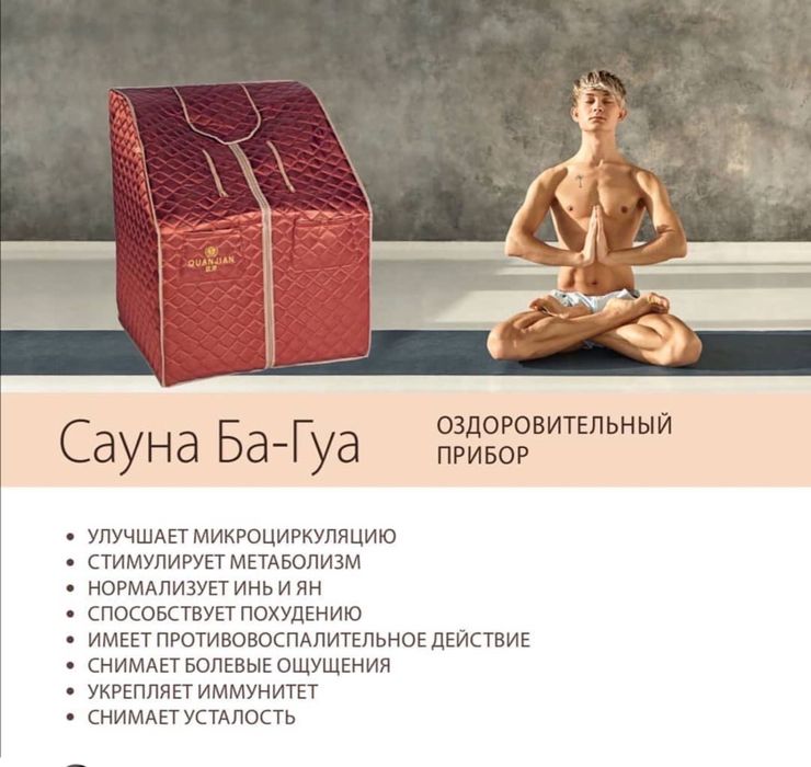 Продам Сауну Ба-гуа
