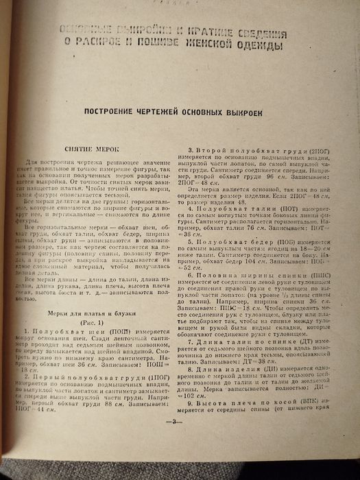 Книги курсы кройки и шитья