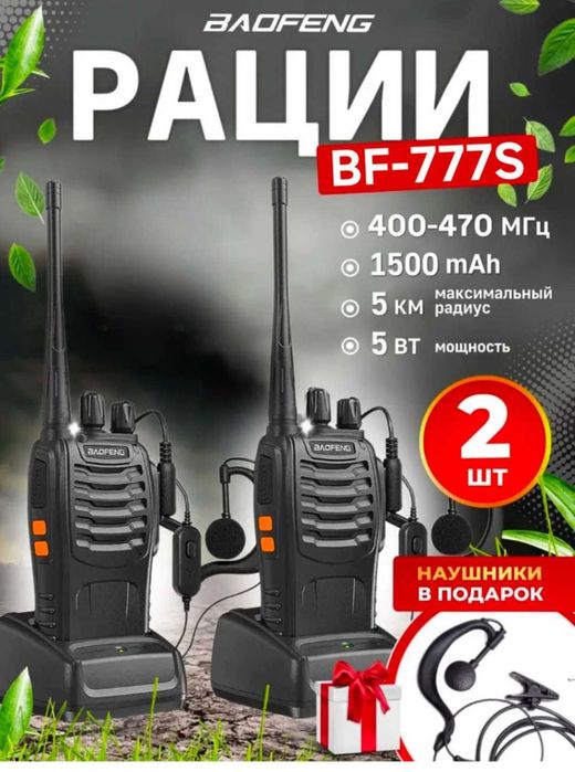 Рация Baofeng + гарнитура