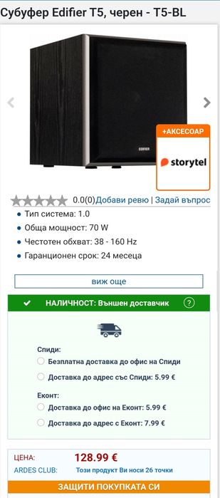 Субуфер Edifier T5 , черен - T5 , 8" инчов  говорител  активен  ,  като  нов