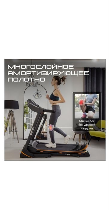 Беговая  дорожка