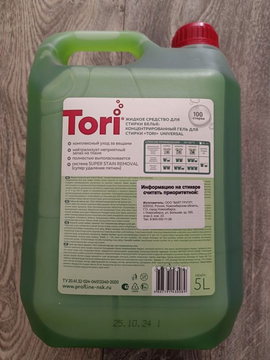 Продам Гель для стирки Tori 5л