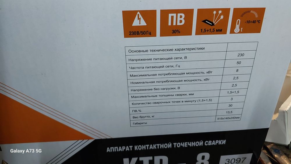 Контактная сварка ктр 8