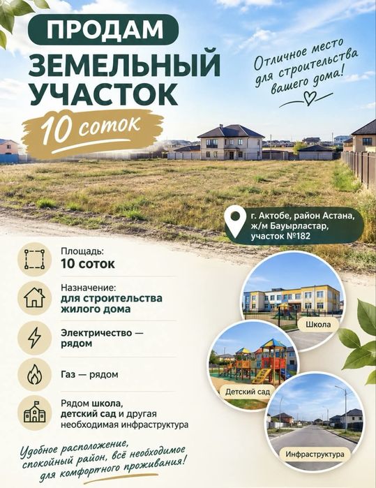 продам земельный участок