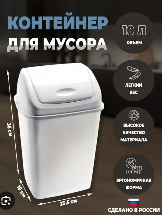 Musur bak urna chelak konteyner Мусорные урна бак карзина контейнер че