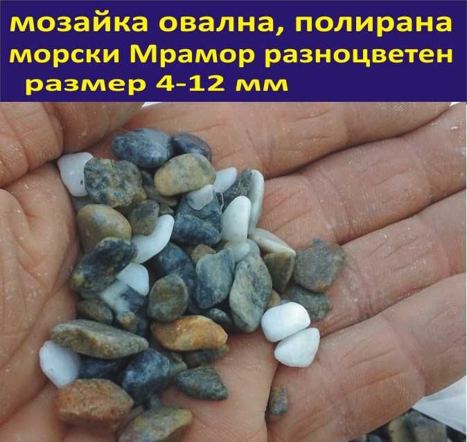 МОЗАЙКА с различни размери и цветове -Полирана и матова мозайка