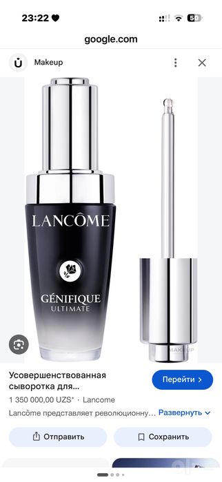 Lancome Сыворотка для лица