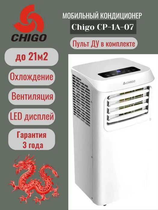 Мобильный кондиционер Chigo CP-1A-07 на фрионе, гарантия 1 год.