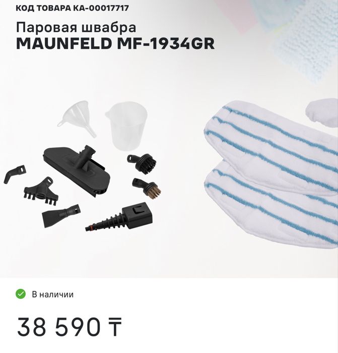 Паровая швабра