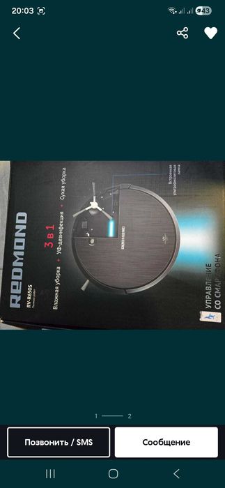 Оригинал Redmond пульт для пылесоса