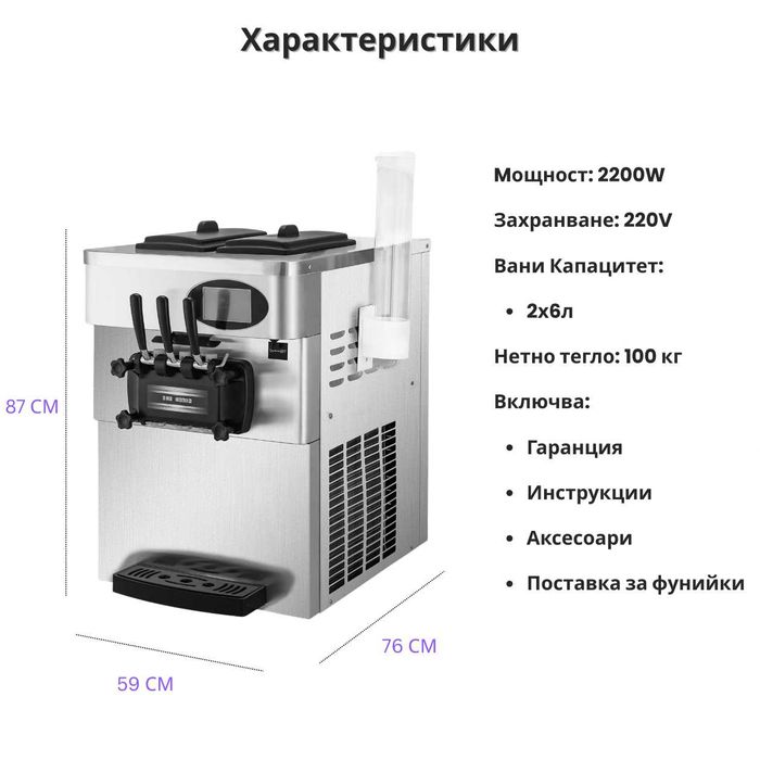 Професионална Машина за Крем Сладолед - Нощен Режим, Аериране, 2200W
