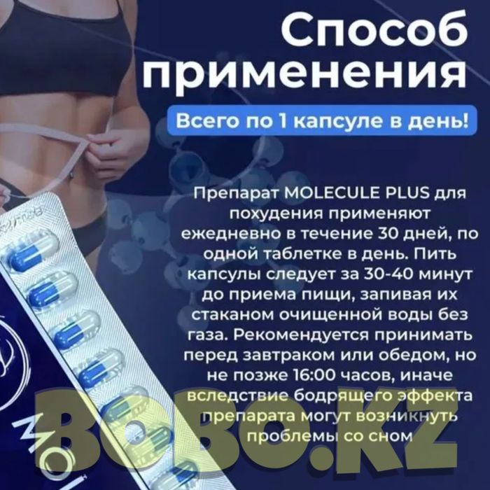 молекула плюс оригинал длинный molecule plus