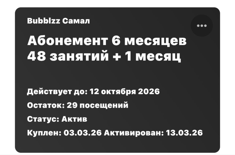 Абонемент в женский клуб BUBBLZZ