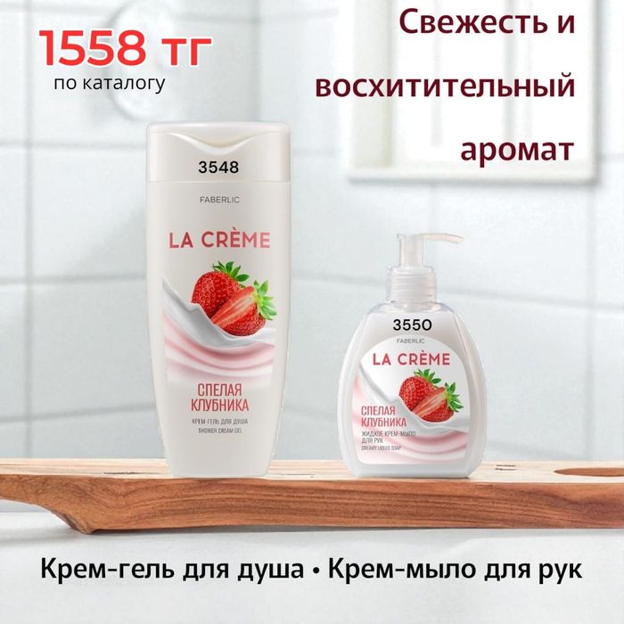 Фаберлик/Faberlic