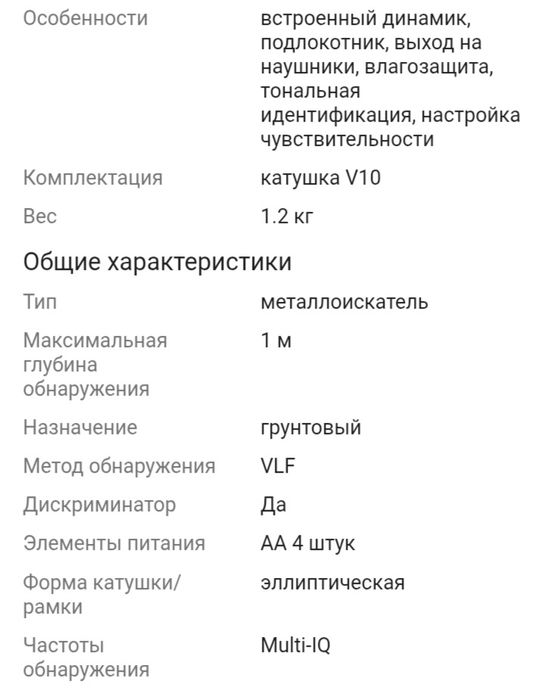 Металлоискатель и пинпоинтер