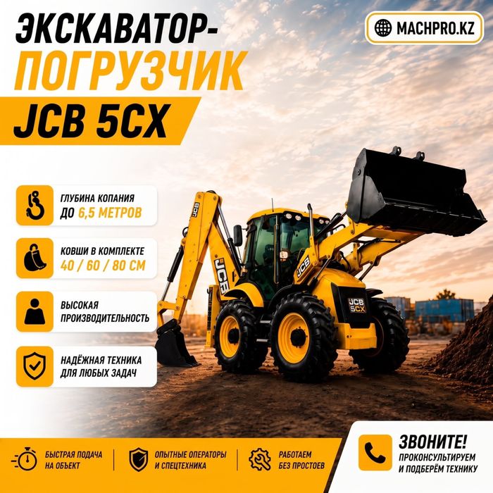 Экскаватор 3 в 1 погрузчик JCB телескоп
