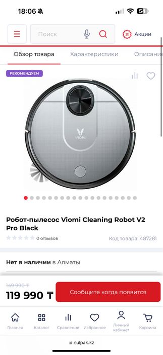 Продам робот пылесос VIOMI V2