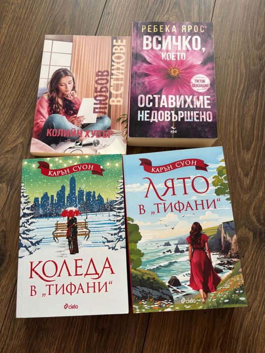 Продавам прочетени книги