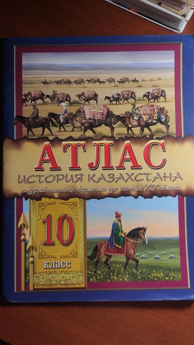Атласы история и география 9-10 класс