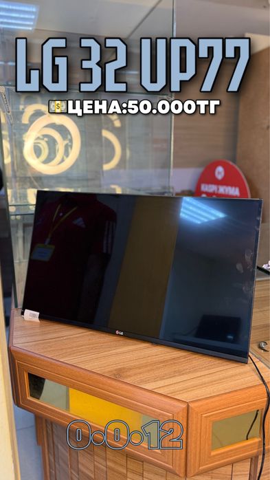 Телевизор Lg 32 up 77