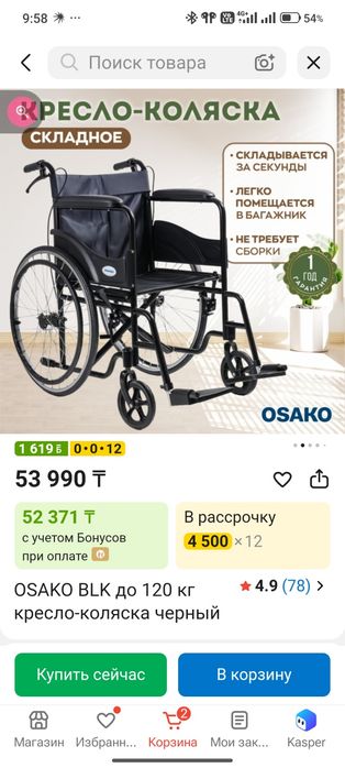 Инвалидная коляска