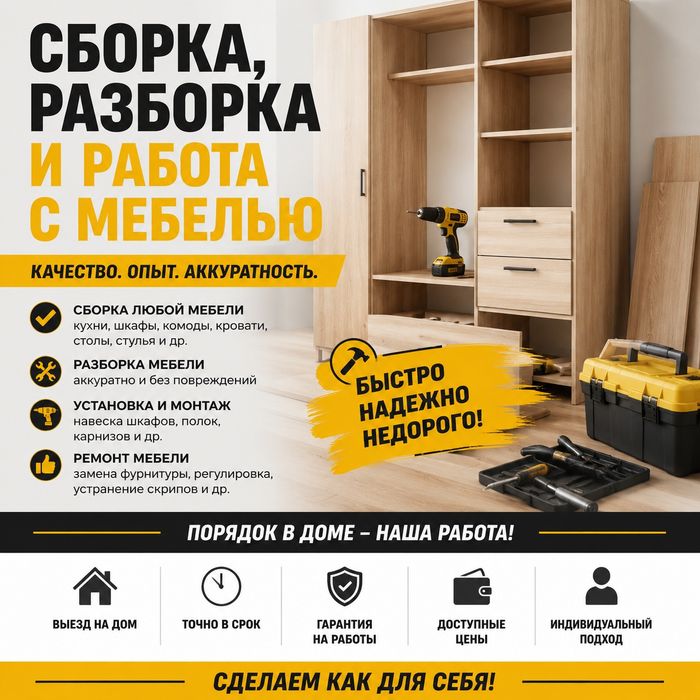 Мебельные работы сборка разборка