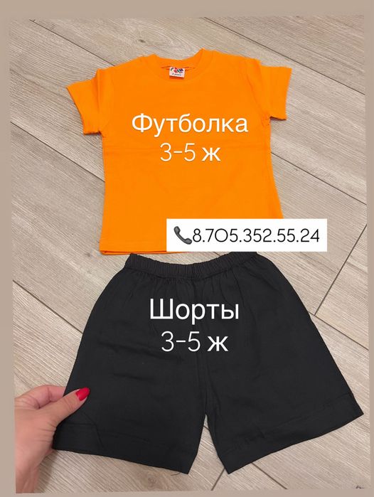 Футболка шорты детские